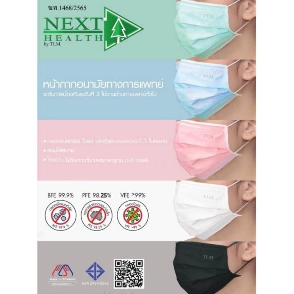 Next Health Disposable Medical Mask 3 Layer, 5 Colors [50pcs/Box]