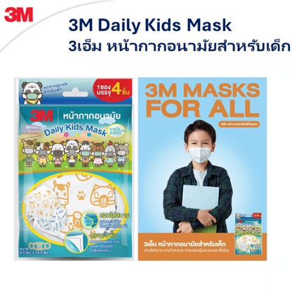 3M Daily Mask หน้ากากอนามัย ทรง 3D [แบบซอง] Daily,Carbon,Kids Mask