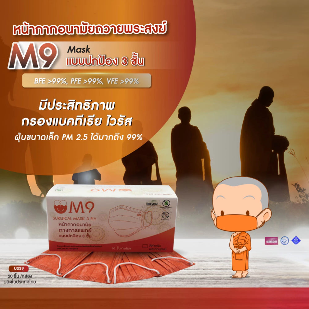 M9 Surgical Medical Mask 3 PLY [Level 2] หน้ากากอนามัย น้ากากอนามัยผู้ใหญ่ ทางการแพทย์ แบบปกป้อง 3 ชั้น กล่องละ 50 ชิ้น