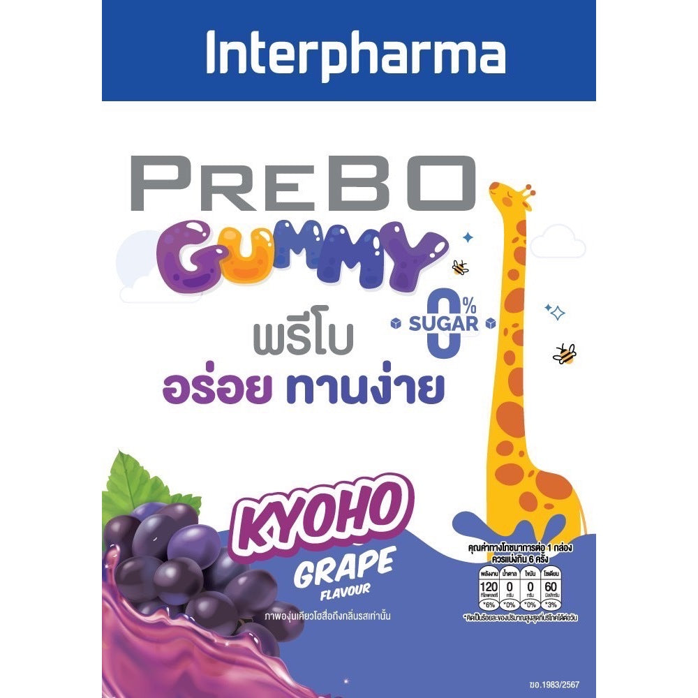 โฉมใหม่! เคี้ยวง่าย อร่อยล้ำ Interpharma Prebo Gummy [Grape Flavor] 1 ซอง เสริมกระดูกให้แข็งแรง