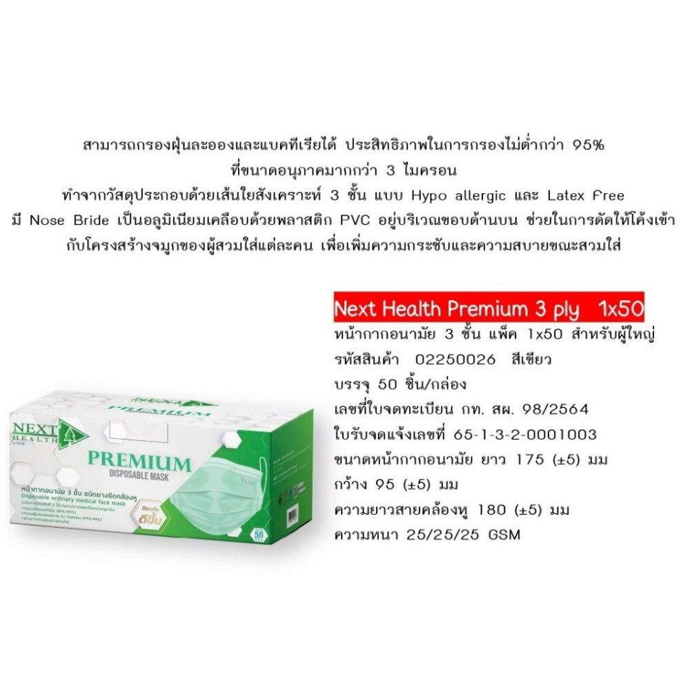 Next Health Premium Disposable Mask 3 Layer 50pcs