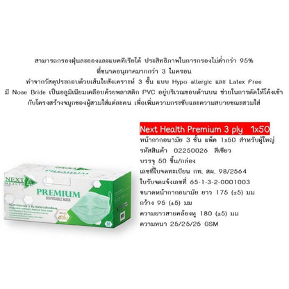 Next Health Premium Disposable Mask 3 Layer 50pcs