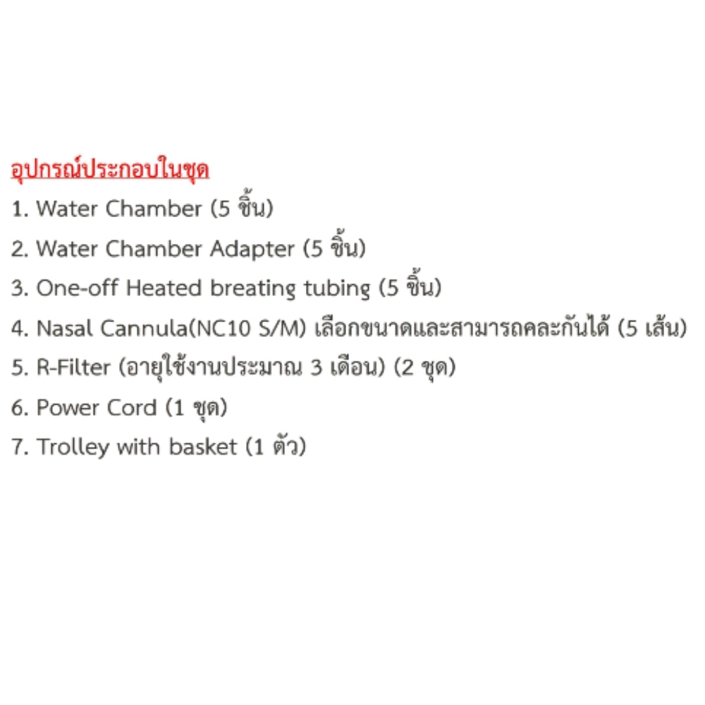 BMC [H-80A] เครื่องให้ออกซิเจนด้วยอัตราการไหลสูง High Flow Oxygen Therapy Trolley Set [รับประกันตัวเครื่อง 1 ปี]