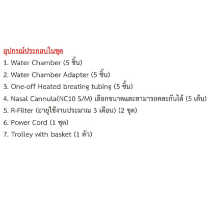 BMC [H-80A] เครื่องให้ออกซิเจนด้วยอัตราการไหลสูง High Flow Oxygen Therapy Trolley Set [รับประกันตัวเครื่อง 1 ปี]