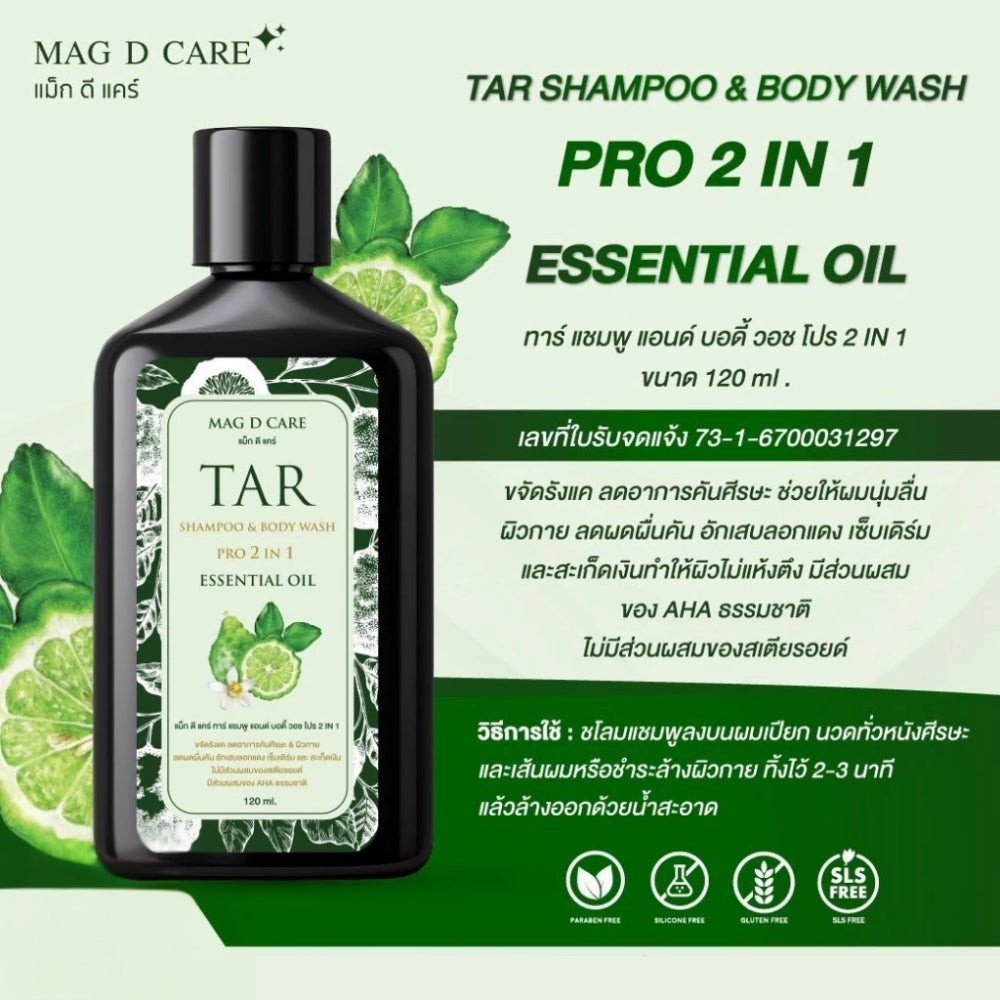 TAR SHAMPOO & BODY WASH PRO (2IN1) แชมพูขจัดรังแค แชมพู ผลิตภัณฑ์อาบน้ำ ลดรังแค สะเก็ดเงิน สามารถใช้อาบน้ำได้ [120 ML]