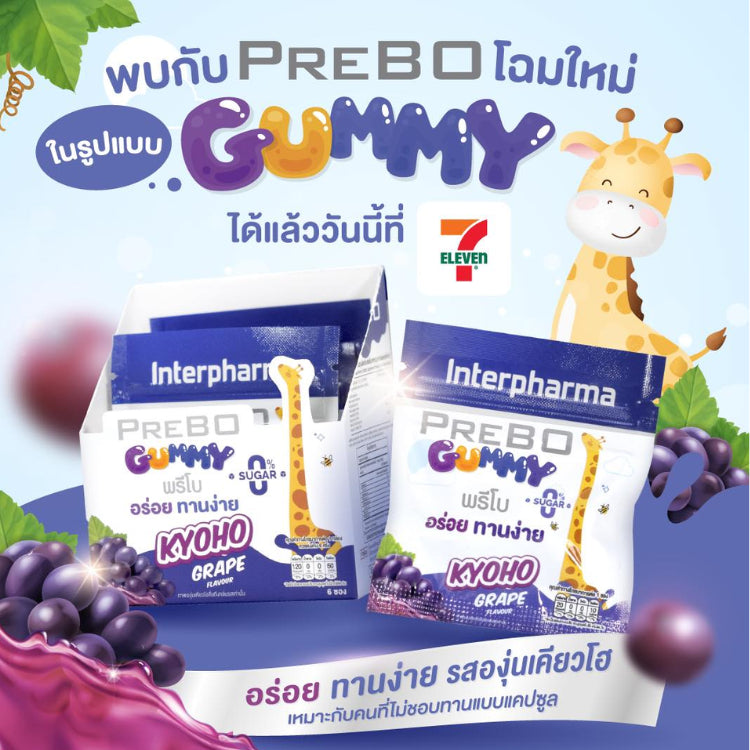 โฉมใหม่! เคี้ยวง่าย อร่อยล้ำ Interpharma Prebo Gummy [Grape Flavor] 1 ซอง เสริมกระดูกให้แข็งแรง