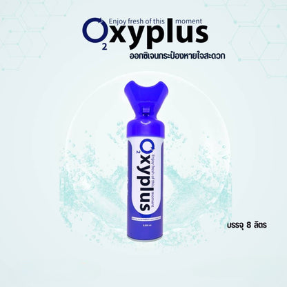 Oxyplus อ๊อกซี่พลัส Canned Oxygen 02 ออกซิเจนกระป๋อง ออกซิเจนพกพา 8,000 ml