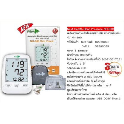 Next Health Automatic Blood Pressure Monitor [NH-880 / NH-881] Thai Language [3 Year Warranty]