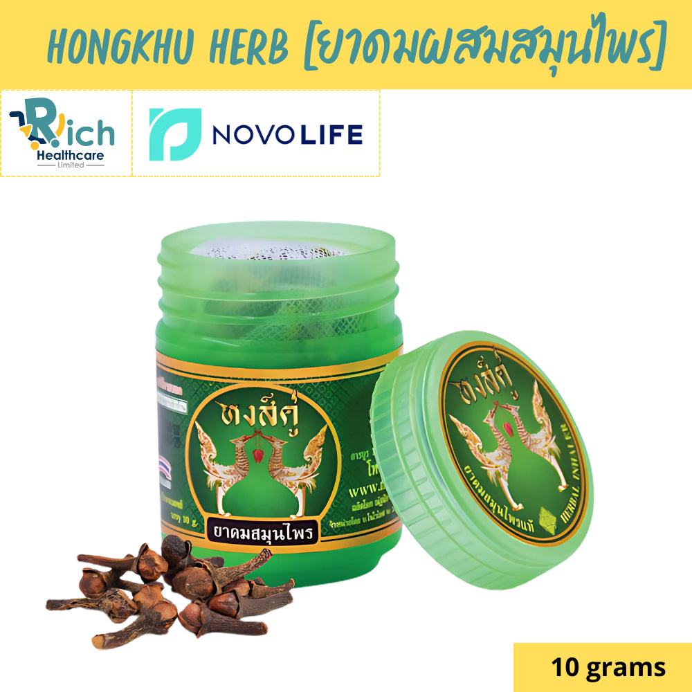 HongKhu Herbal Inhaler ยาดมผสมสมุนไพร หงส์คู่ 10g