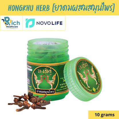 HongKhu Herbal Inhaler ยาดมผสมสมุนไพร หงส์คู่ 10g