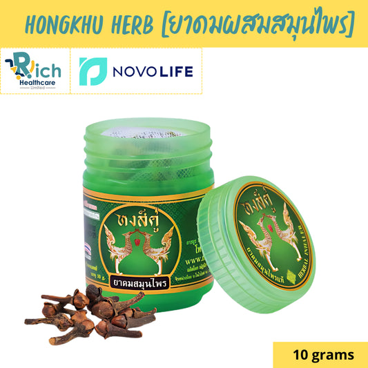 HongKhu Herbal Inhaler ยาดมผสมสมุนไพร หงส์คู่ 10g