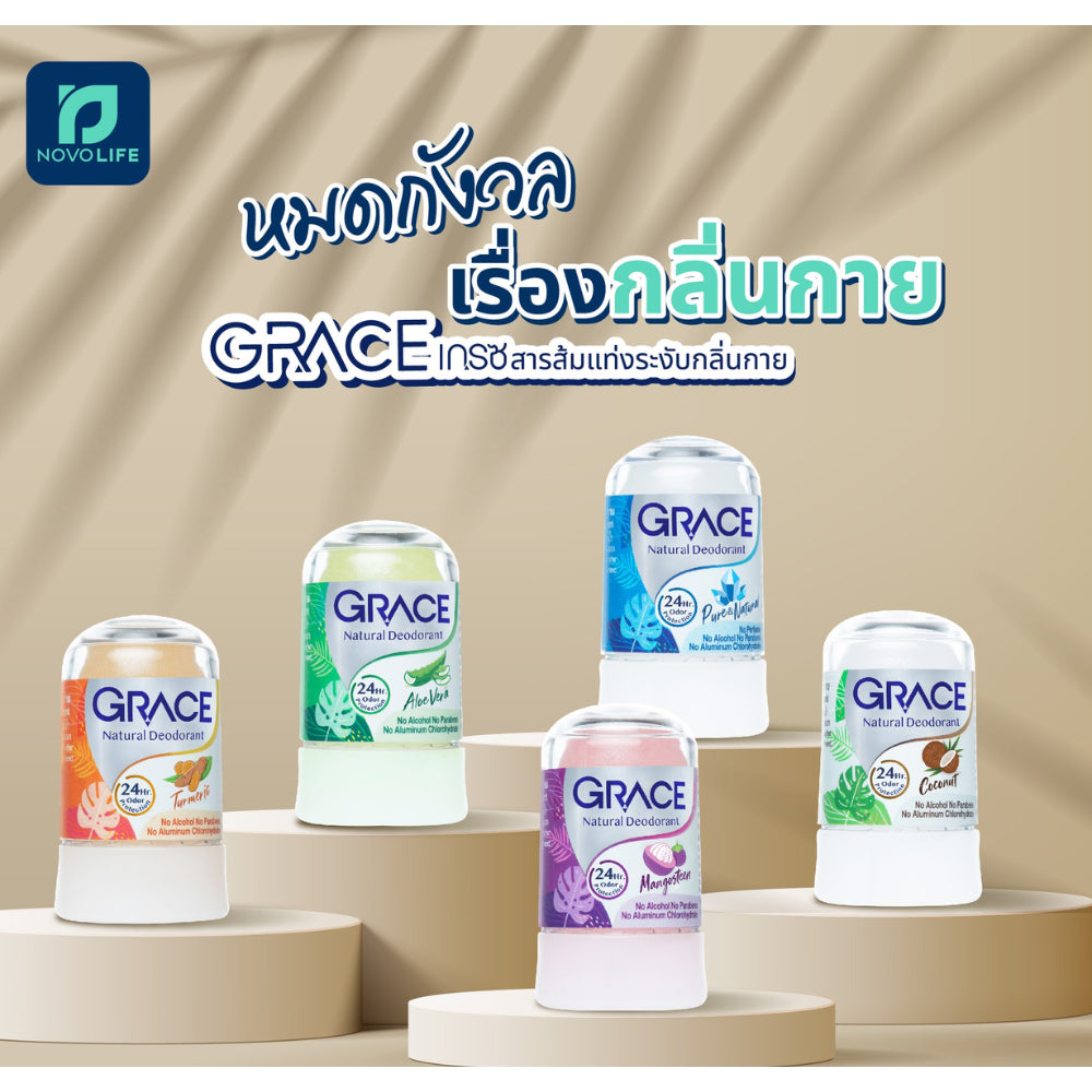 Grace Natural Deodorant เกรซ โรลออนระงับกลิ่นกายสารส้มธรรมชาติ 70g