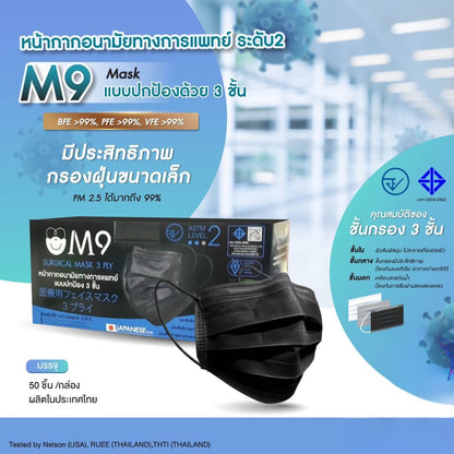 M9 Surgical Medical Mask 3 PLY [Level 2] หน้ากากอนามัย น้ากากอนามัยผู้ใหญ่ ทางการแพทย์ แบบปกป้อง 3 ชั้น กล่องละ 50 ชิ้น