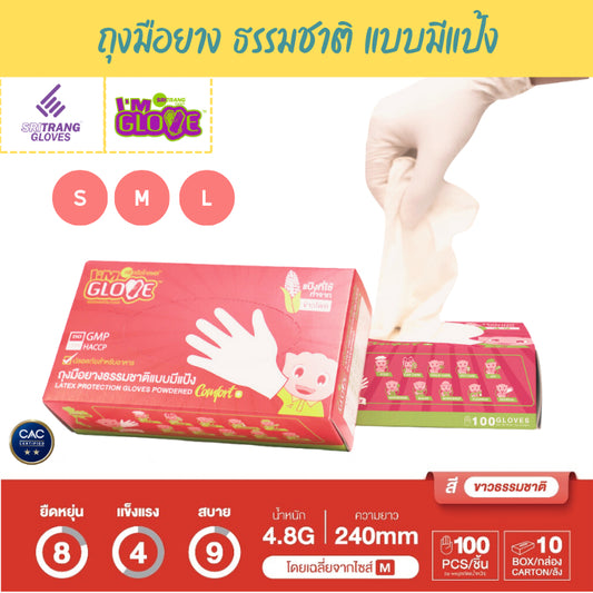 ศรีตรังโกลฟส์ - I'M GLOVE ถุงมือยางธรรมชาติ แบบมีแป้ง [1 กล่อง/100ชิ้น] ราคาพิเศษ im glove sritrang glove