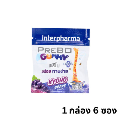 โฉมใหม่! เคี้ยวง่าย อร่อยล้ำ Interpharma Prebo Gummy [Grape Flavor] 6 ซอง เสริมกระดูกให้แข็งแรง