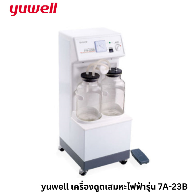 Yuwell Electric Vacuum Apparatus เครื่องดูดเสมหะไฟฟ้ารุ่น 7A-23B [รับประกันคุณภาพ 1 ปี]