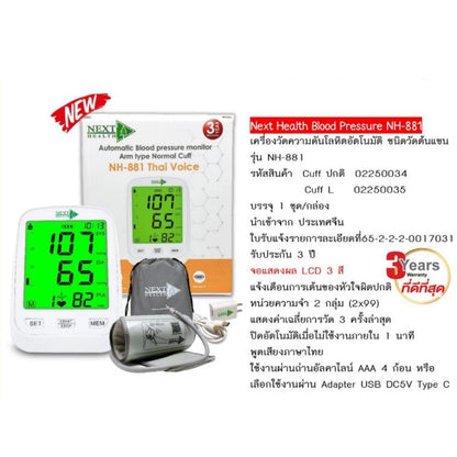 Next Health Automatic Blood Pressure Monitor [NH-880 / NH-881] Thai Language [3 Year Warranty]