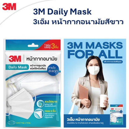 3M Daily Mask หน้ากากอนามัย ทรง 3D [แบบซอง] Daily,Carbon,Kids Mask