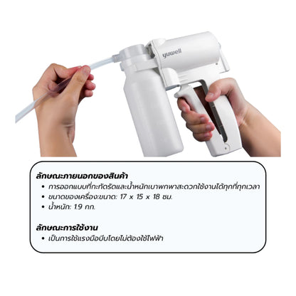 เครื่องดูดเสมหะ Yuwell รุ่น 7B-1 [รับประกัน 1 ปี]