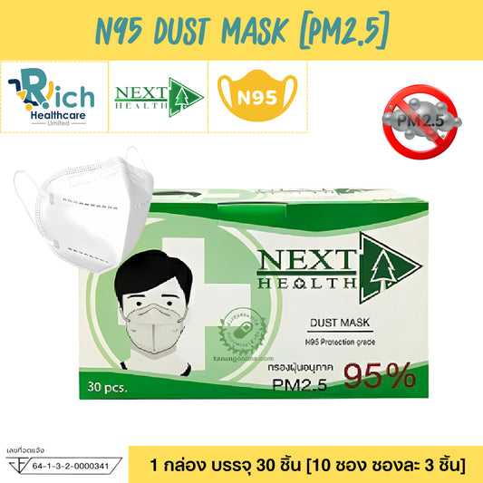Next Health N95 Mask 4 Layer PM2.5 Protection[30pcs]