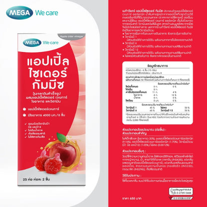 [EXP.08/2025] Mega We Care เมก้าวีแคร์ Apple Cider Gummyz. (25 's) 25 [ห่อ 1 ห่อ 2 ชิ้น]