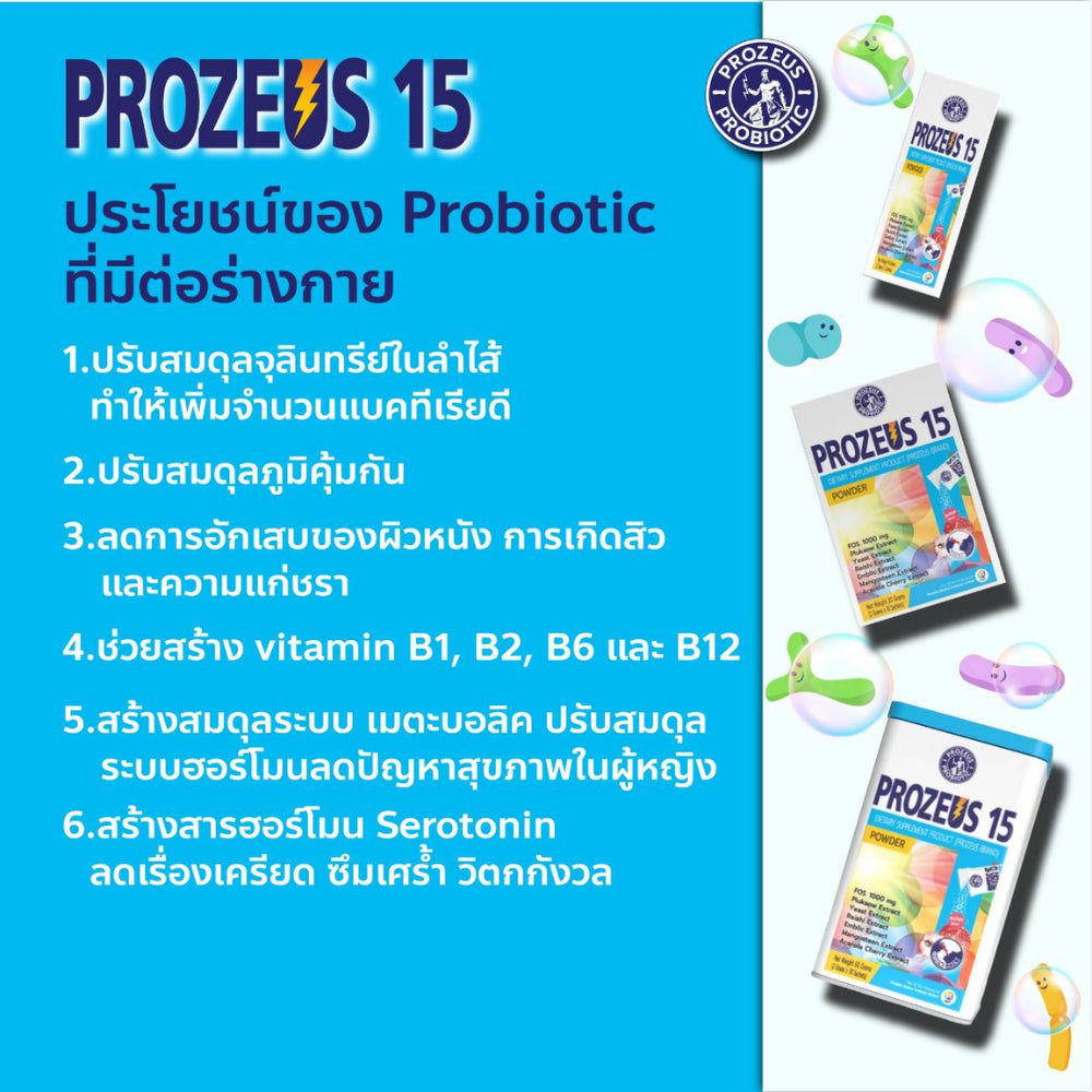 PROZEUS 15 Probiotic & Prebiotic (30 ซอง) โพรไบโอติกปรับสมดุลร่างกาย ผลิตภัณฑ์เสริมอาหาร โพรซิอุส 15
