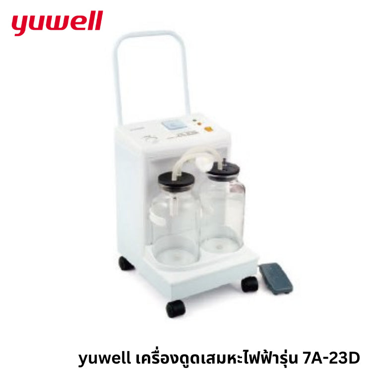 Yuwell Electric Vacuum Apparatus เครื่องดูดเสมหะไฟฟ้ารุ่น 7A-23D [รับประกันคุณภาพ 1 ปี]