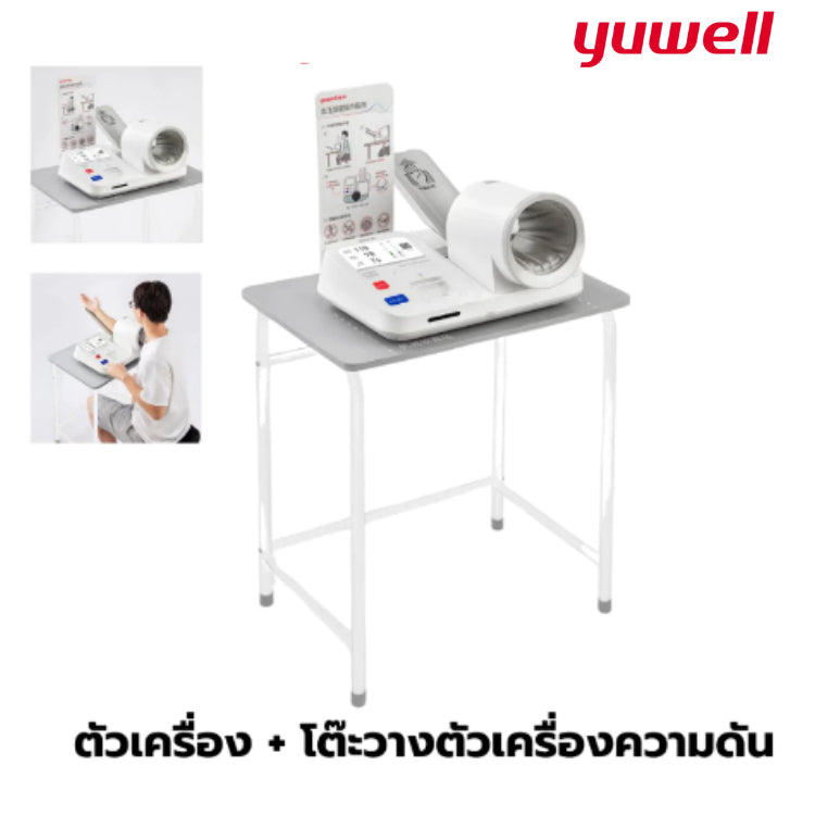 เครื่องวัดความดันโลหิตอัตโนมัติไฟฟ้า Yuwell YE991 [รับประกัน 2 ปี]