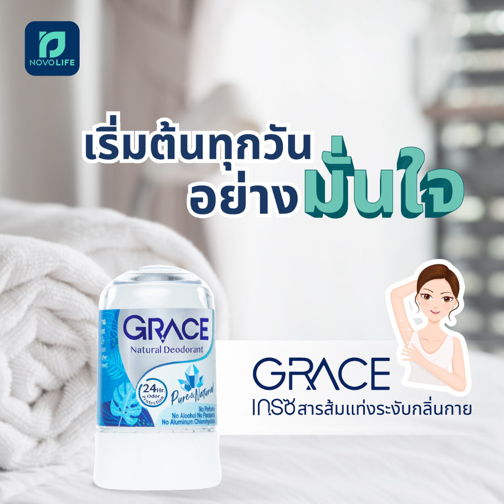 Grace Natural Deodorant เกรซ โรลออนระงับกลิ่นกายสารส้มธรรมชาติ 70g