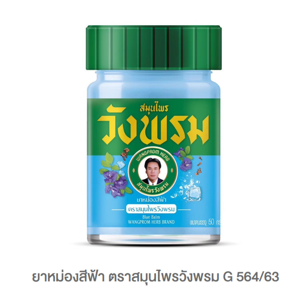 Wangprom ยาหม่อง/ยาดมสมุนไพรวังพรม [แบรนด์ผู้นำสมุนไพรไทยระดับโลก] ขนาด บรรจุ 50g