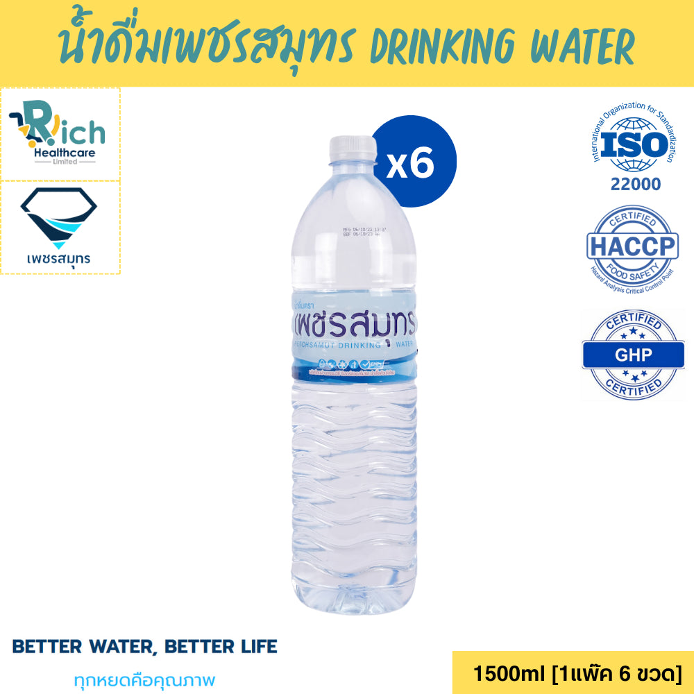 [ราคาส่ง] Petchsamut Drinking Water น้ำดื่มเพชรสมุทร 1500 มล. [1แพ๊ค 6 ขวด] ออกใบกำกับภาษีได้ [ถูกที่สุด]