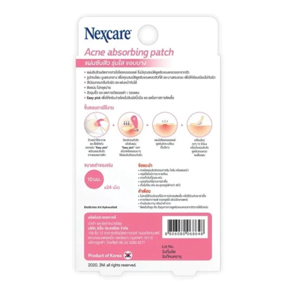 3M Nexcare Acne Absorbing Patch 10 mm. x 12 dots แผ่นแปะสิว รุ่นใส ซับสิว สิวยุบเร็วขึ้นจากเกาหลี [1 กล่อง 12ชิ้น]