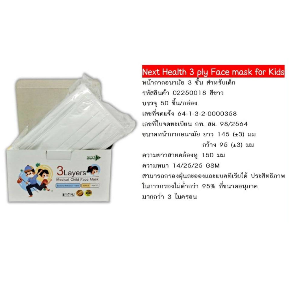 Next Health Child Disposable Mask 3Layer White/Cartoon 50pcs
