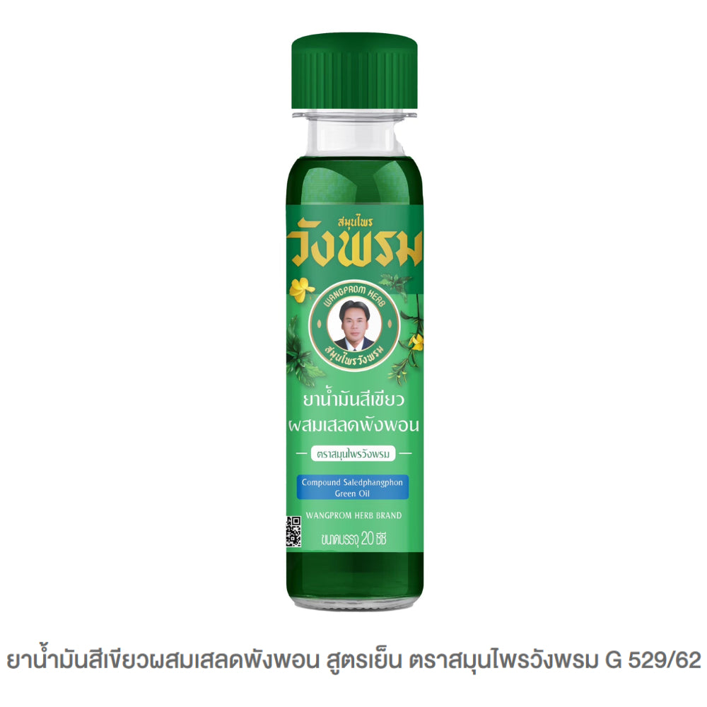 Wangprom ยาหม่อง/ยาดมสมุนไพรวังพรม [แบรนด์ผู้นำสมุนไพรไทยระดับโลก] ขนาด บรรจุ 50g