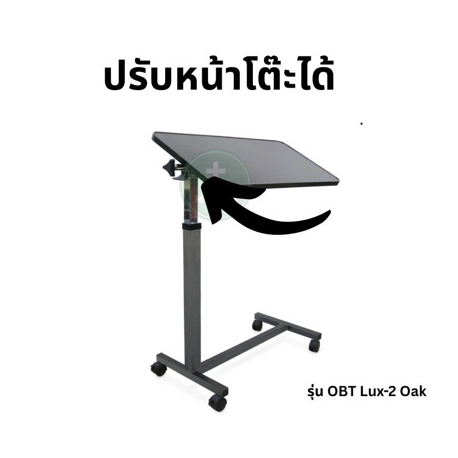Luxury Happy Over Table โต๊ะคร่อมเตียง รุ่น พิเศษ Luxury หนาเเข็งเเรง สามรถปรับ สูงได้ / ปรับหน้าโต๊ะได้ / ขอบมนหนา
