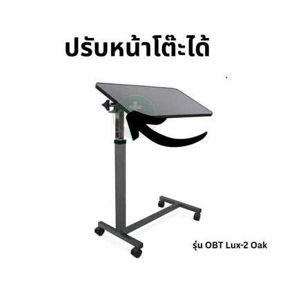 Luxury Happy Over Table โต๊ะคร่อมเตียง รุ่น พิเศษ Luxury หนาเเข็งเเรง สามรถปรับ สูงได้ / ปรับหน้าโต๊ะได้ / ขอบมนหนา