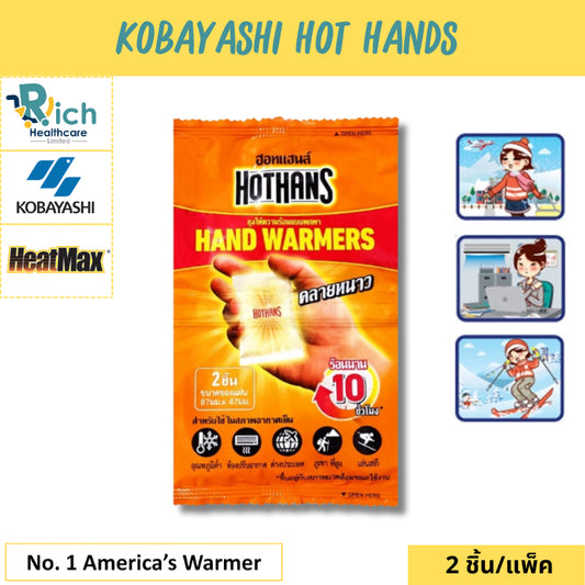 Kobayashi Hot Hands ฮอทแฮนด์ ถุงร้อนให้ความอบอุ่นสำหรับพกพา คลายหนาว [2 ชิ้น/แพ็ค]