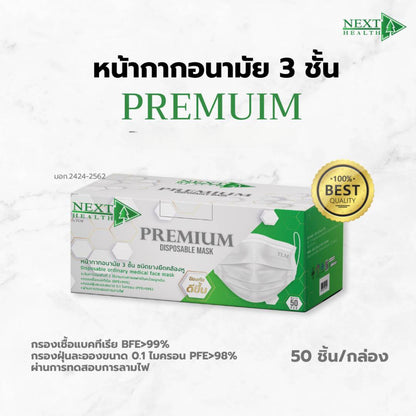 Next Health Premium Disposable Mask 3 Layer 50pcs
