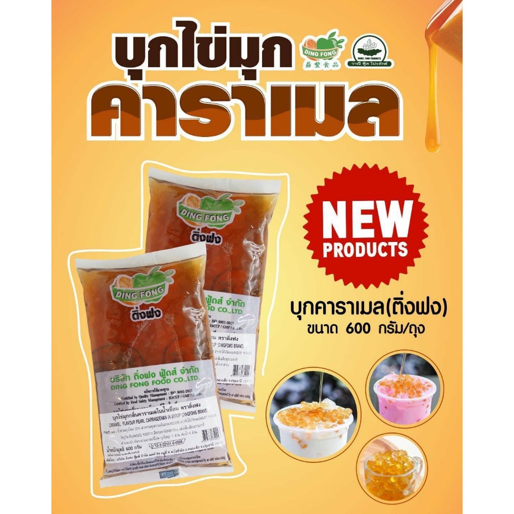 Dingfong Brown Sugar, Honey, Sugar flavored pearl 600g บุกไข่มุกบราวน์ซูการ์ / บุกไข่มุกกลิ่นน้ำผึ้งในน้ำเชื่อม